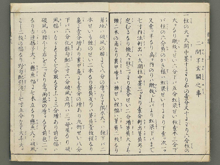 Shinsen hayabiki shoka hinagata (Jo) / BJ353-871