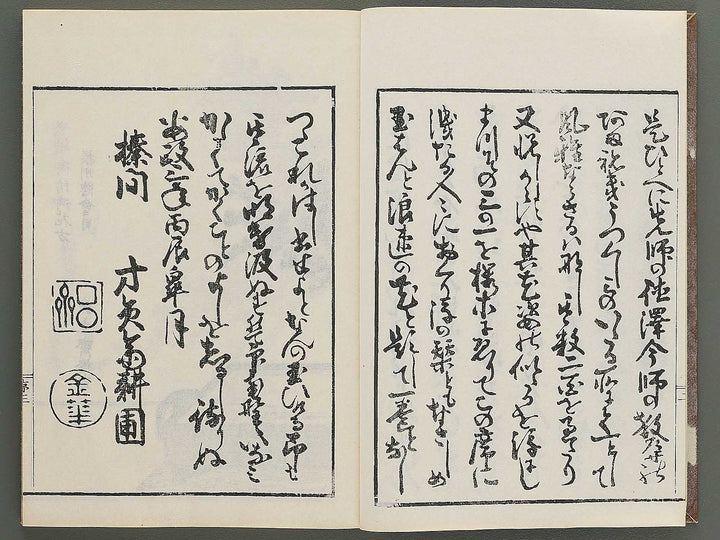 Naniwa no hana by Matsukawa Hanzan / BJ348-992