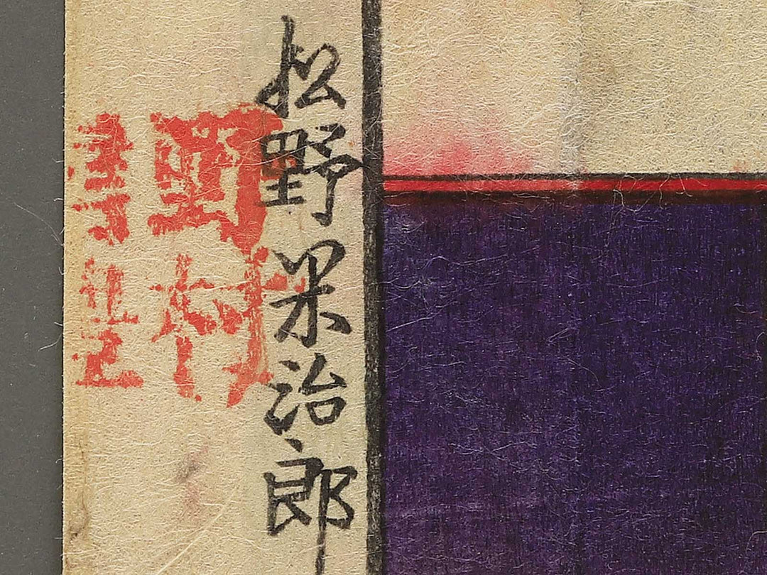 Shinpan yonshu takoe zukushi by Matsuno Yonejiro / BJ352-989