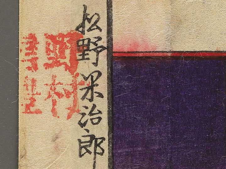 Shinpan yonshu takoe zukushi by Matsuno Yonejiro / BJ352-989