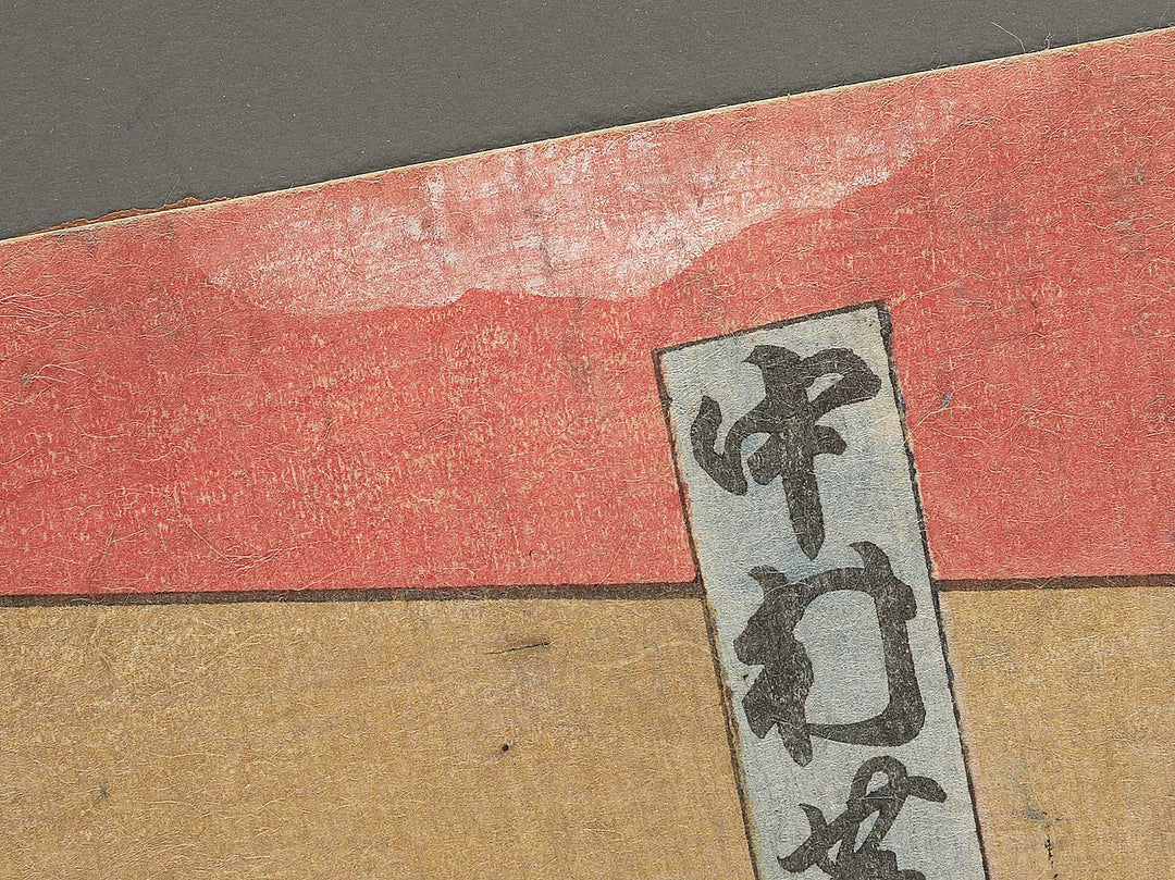 Funaro no ki Aku Shichibei Kagekiyo from the series Mitate gogyo no uchi by Toyohara Kunichika / BJ353-570