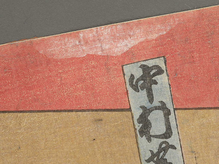 Funaro no ki Aku Shichibei Kagekiyo from the series Mitate gogyo no uchi by Toyohara Kunichika / BJ353-570
