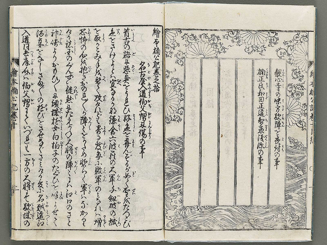 Ehon nankoki Volume 10 by Hayami Shungyosai / BJ335-475