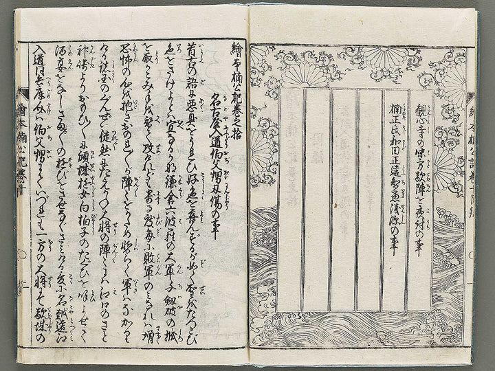 Ehon nankoki Volume 10 by Hayami Shungyosai / BJ335-475