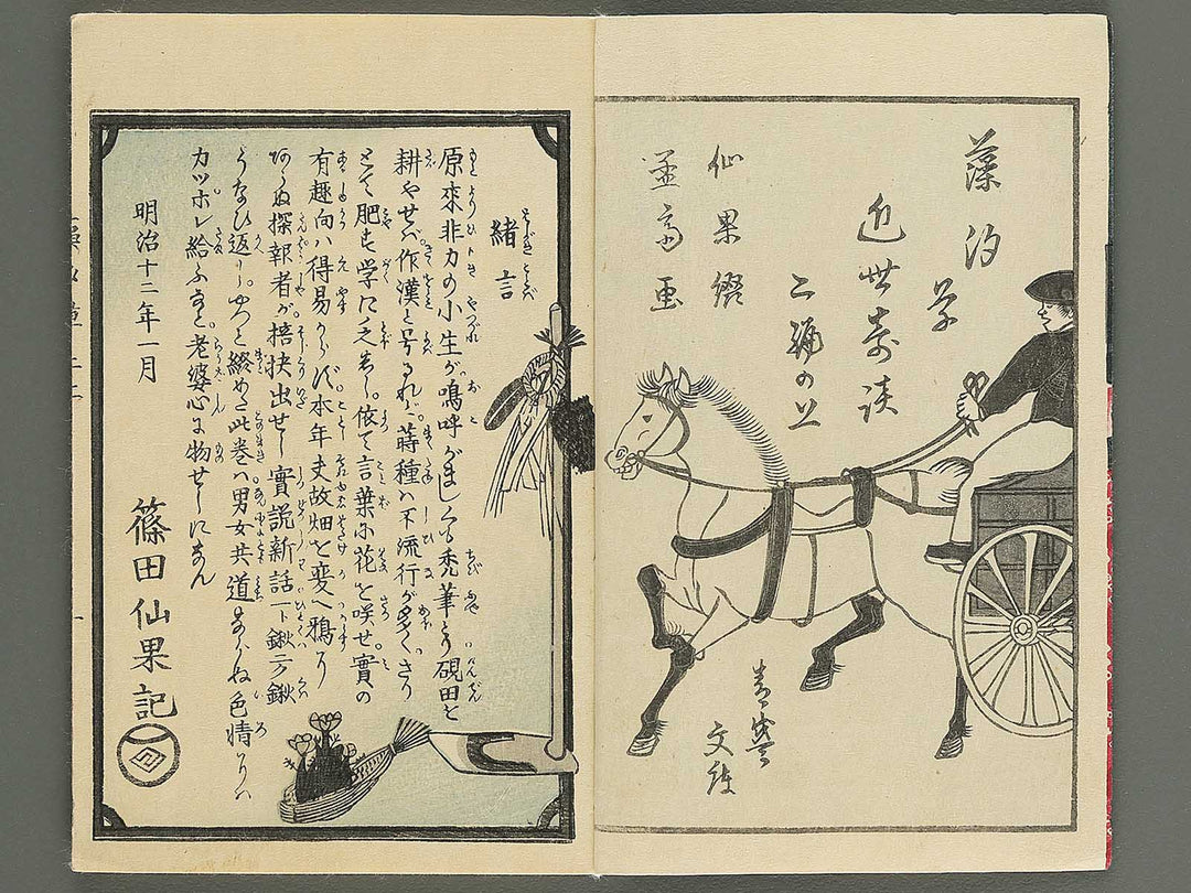 Moshiogusa kinsei kidan Volume 2, (Jo) by Utagawa Yoshitora / BJ347-298