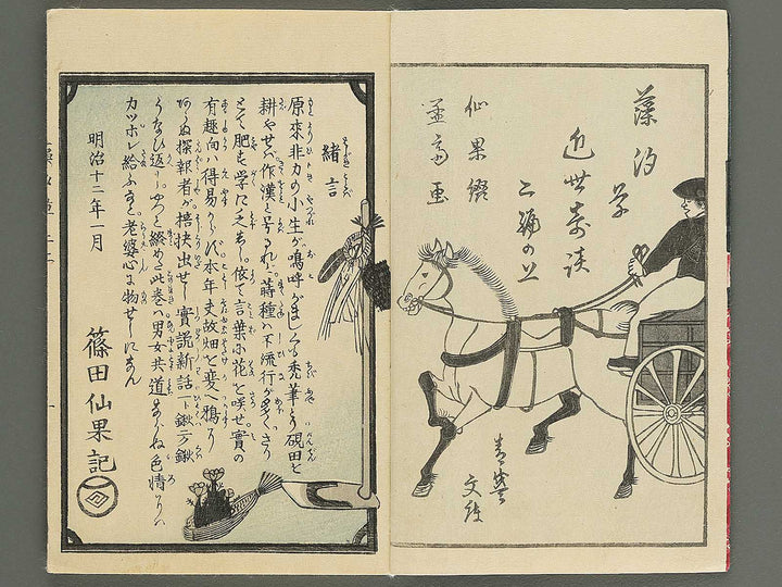 Moshiogusa kinsei kidan Volume 2, (Jo) by Utagawa Yoshitora / BJ347-298