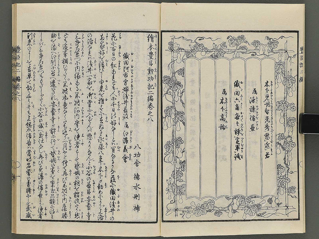 Ehon toyotomi kunkoki Part 2, Book 8 by Utagawa Kuniyoshi / BJ343-749