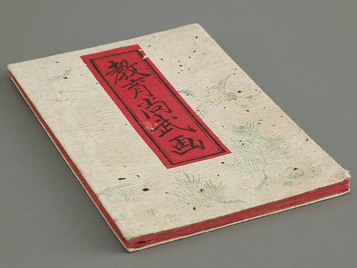 Kyoiku shobu ga by Higuchi Gintaro / BJ350-770