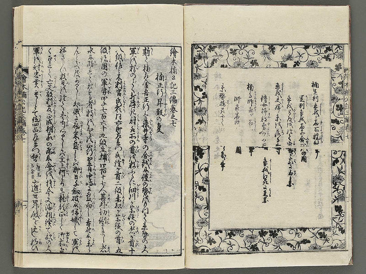 Ehon nankoki Part 3, Book 7 by Hayami Shungyosai / BJ343-175