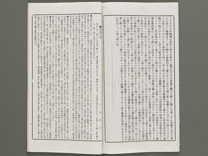 Kaiga soshi 161kan / BJ317-345