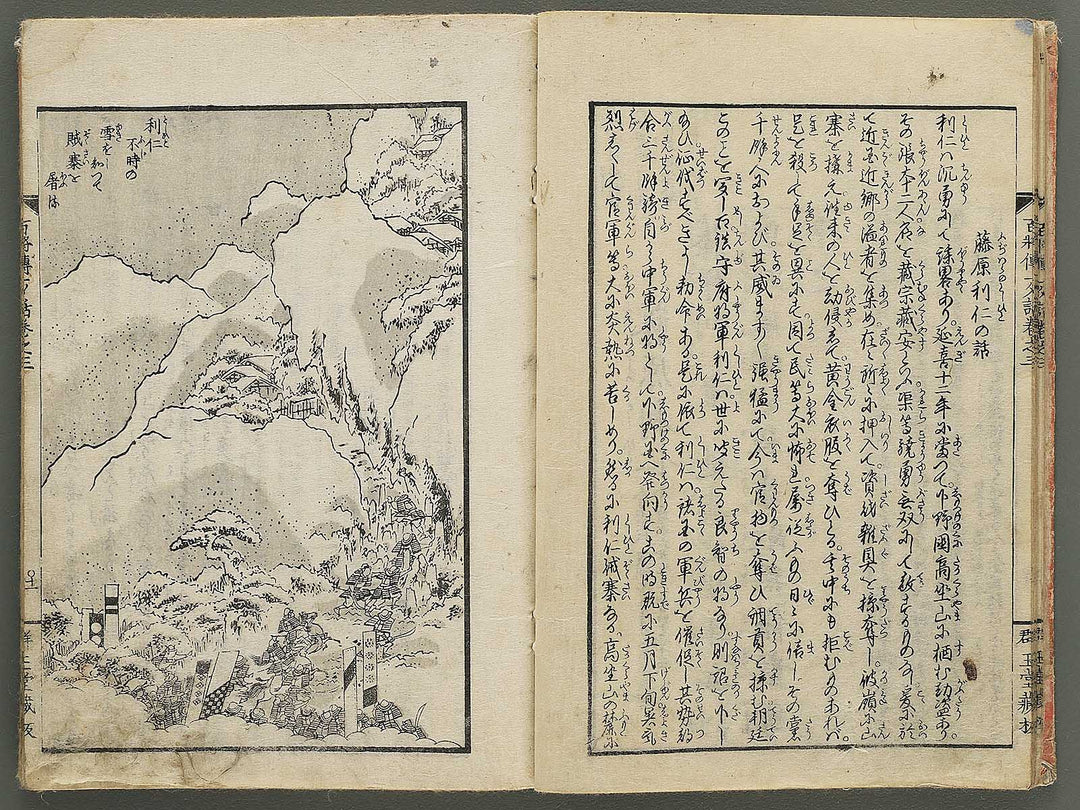 Nihon hyakushoden issekiwa Volume 3 by Yanagawa Shigenobu / BJ348-782