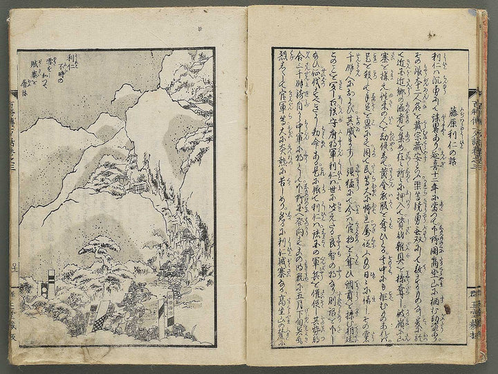 Nihon hyakushoden issekiwa Volume 3 by Yanagawa Shigenobu / BJ348-782