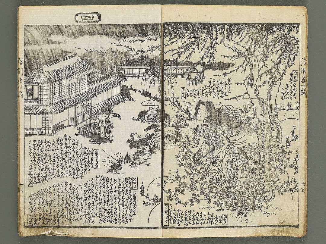 Fuzoku asama gatake Volume 4, (Ge) by Utagawa Kunisada II / BJ347-816