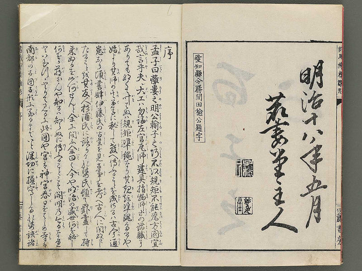 Shoshoku eyo hinagata Volume 1 by Sugiura Yasugoro / BJ347-851