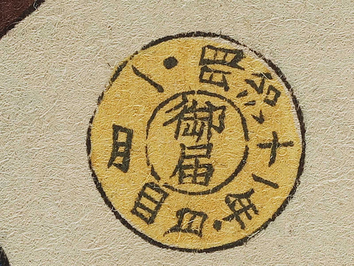 Hayaku morai tai from the series Mitate tai zukushi by Tsukioka Yoshitoshi / BJ337-764