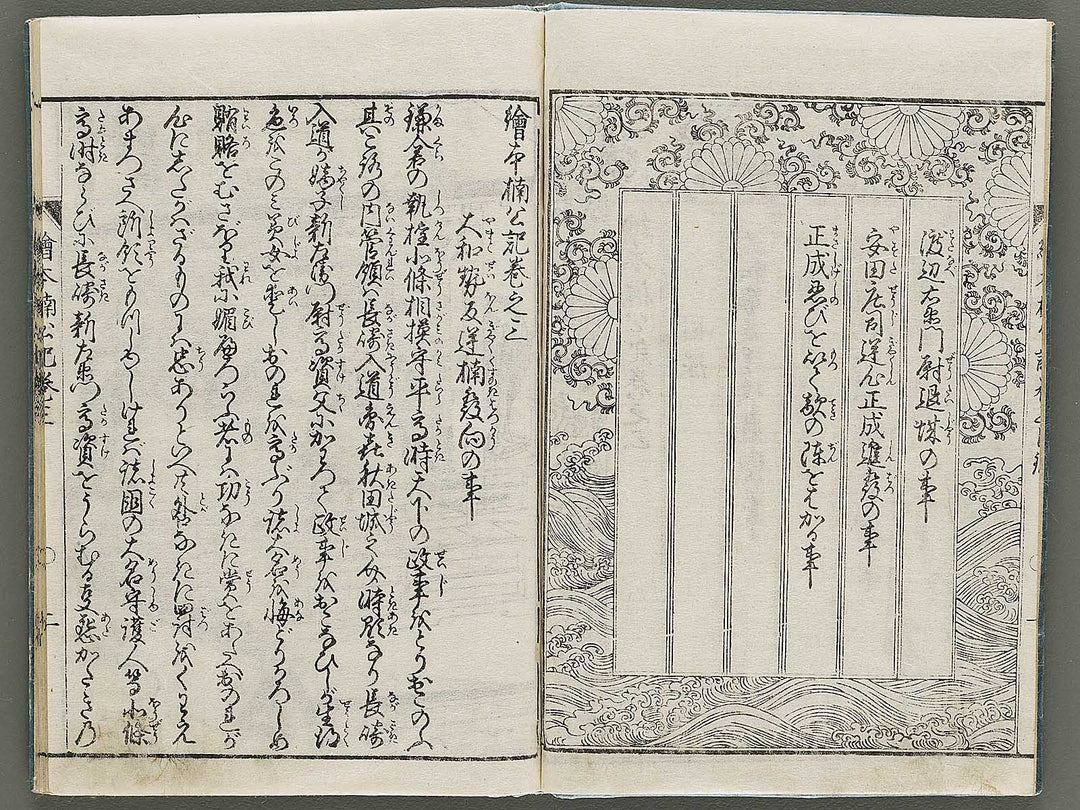 Ehon nankoki Volume 3 by Hayami Shungyosai / BJ335-447