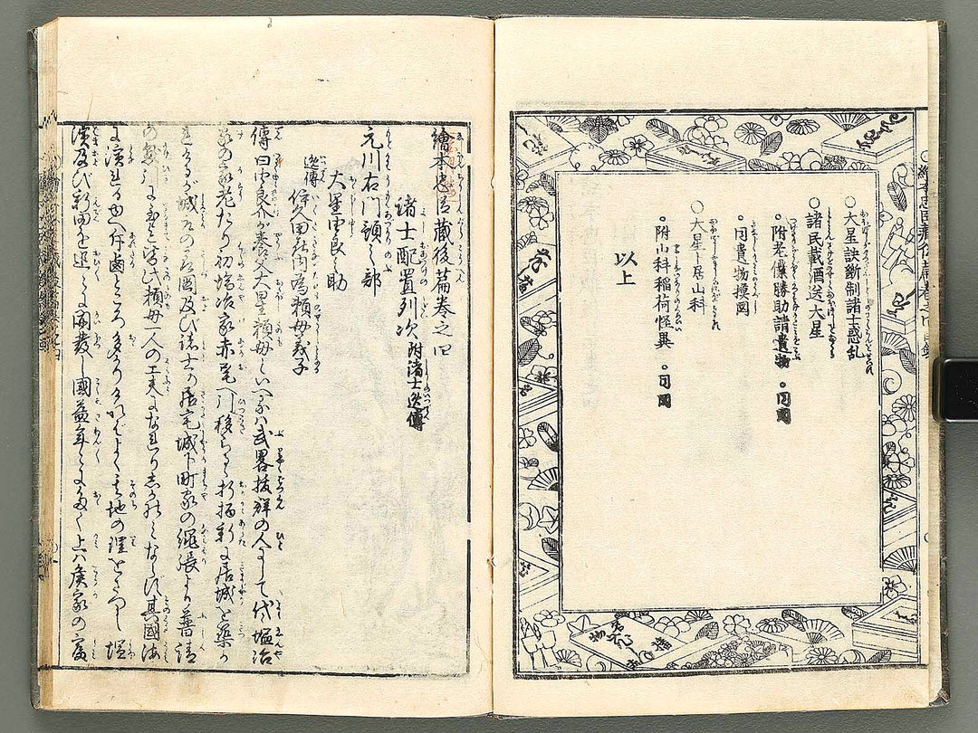 Ehon chushingura Part 2, Book 4 by Hayami Shungyosai / BJ313-796