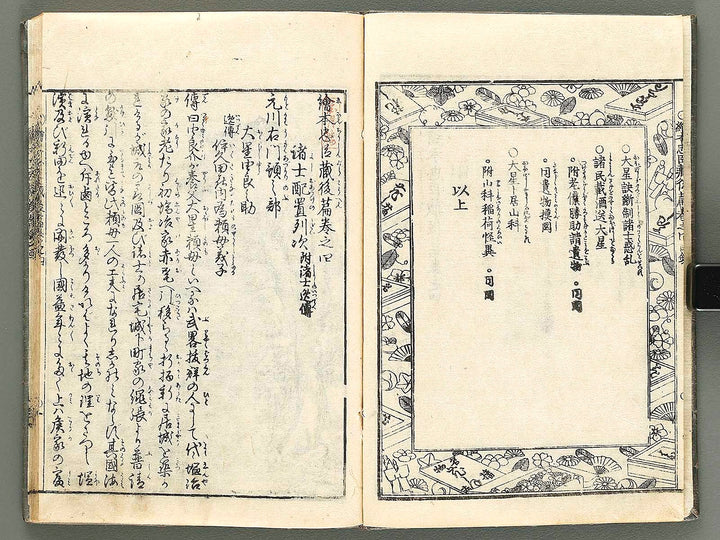 Ehon chushingura Part 2, Book 4 by Hayami Shungyosai / BJ313-796