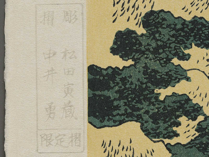 Washu yosino yoshitsune uma arai no taki from the series Shokoku taki meguri by Katsushika Hokusai, (Large print size) / BJ320-579