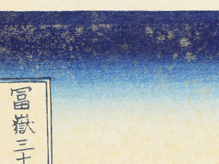 Senju in Musashi Province from the series Thirty-six Views of Mount Fuji by Katsushika Hokusai, (Large print size) / BJ352-100
