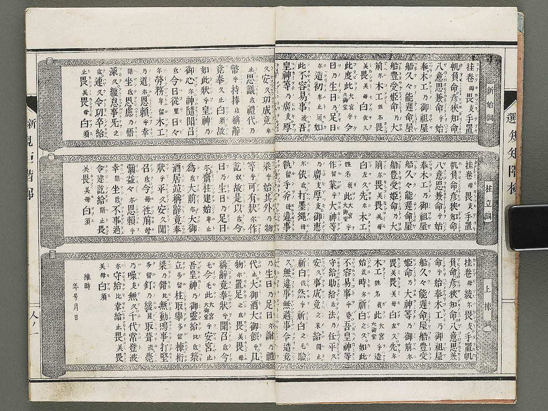 Shinsen kiku kaitei (Jin) (Part 3 of 3) / BJ333-228