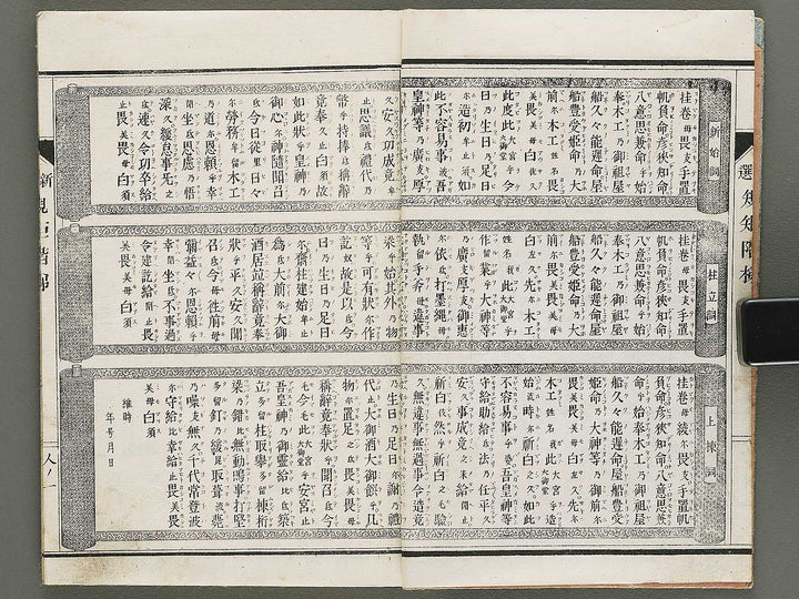 Shinsen kiku kaitei (Jin) (Part 3 of 3) / BJ333-228