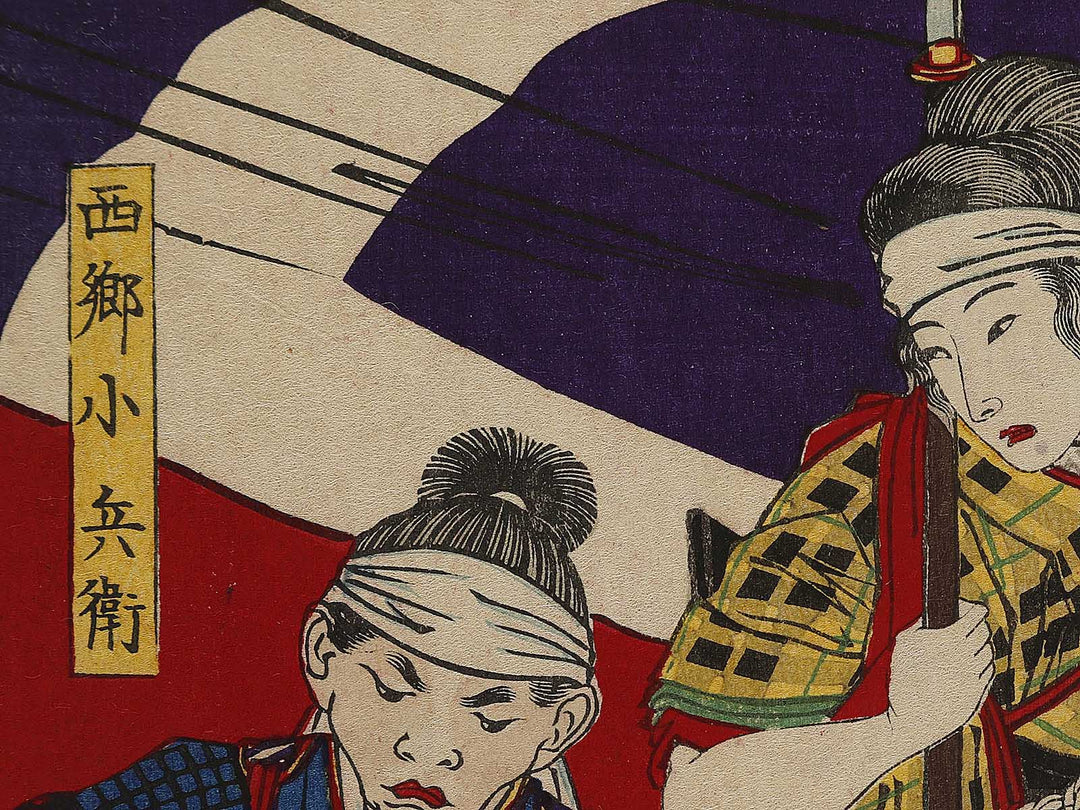 Kagoshima eiyu soroe by Shinsai Toshimitsu / BJ340-998
