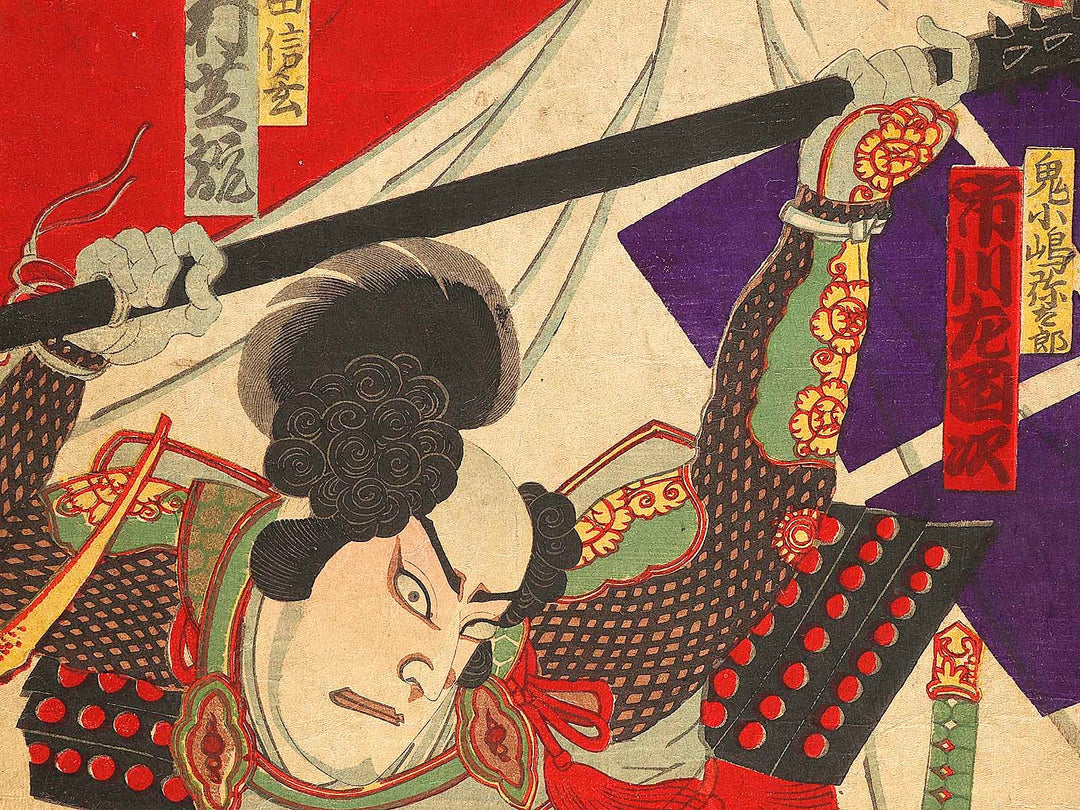 Kabuki actor by Yoshu Chikanobu / BJ326-599
