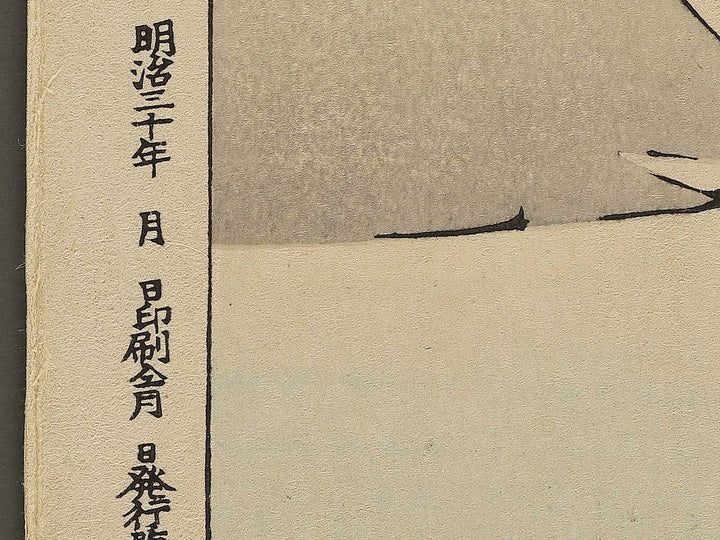 Senkan from the series Fuzokutsu by Miyakawa Shuntei / BJ344-316