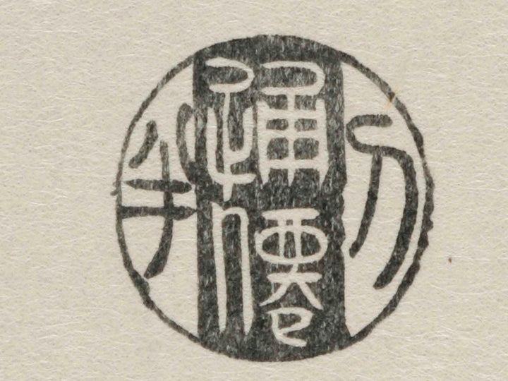 Irifune no yusho tsu no kuni toyama kiyosaki from the series Shinagawa kimi kisoi hakkei by Kitao Shigemasa, (Large print size) / BJ260-190