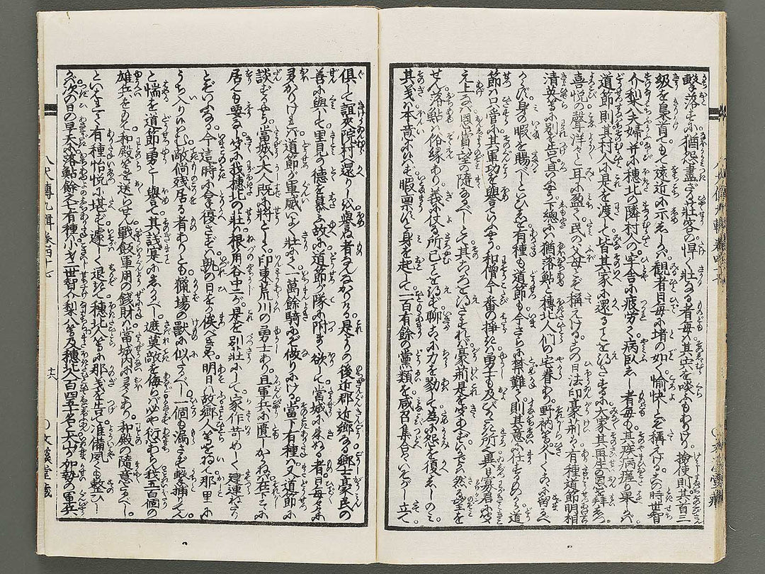 Nanso satomi hakkenden Part 9, Book 47 / BJ316-064