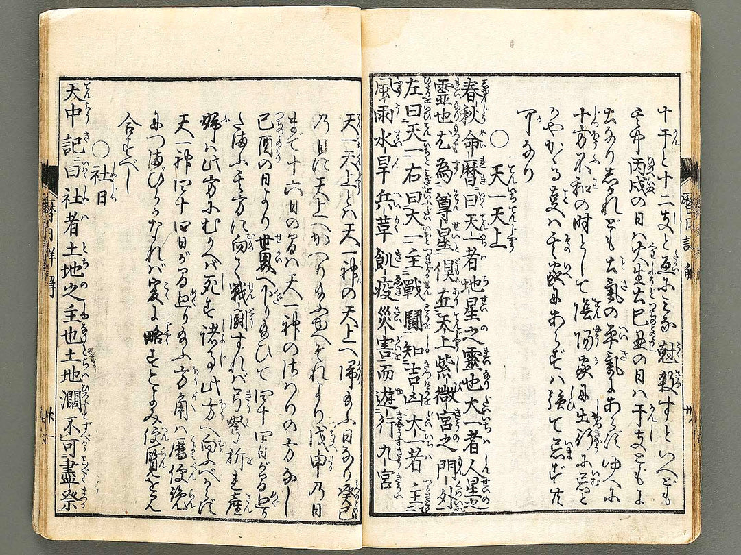 Rekijitsu genkai / BJ322-714