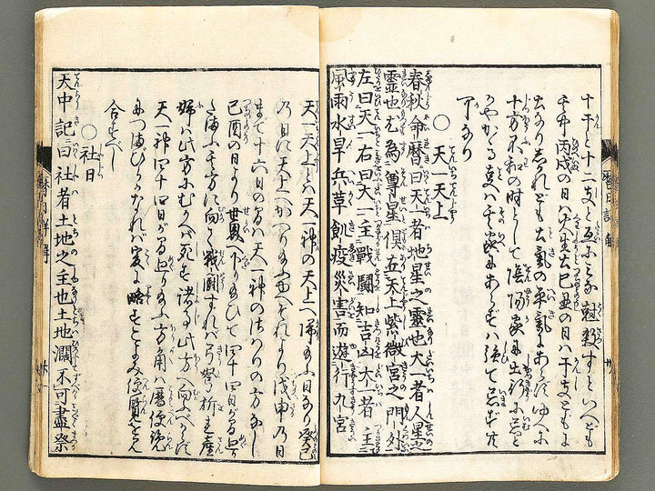 Rekijitsu genkai / BJ322-714