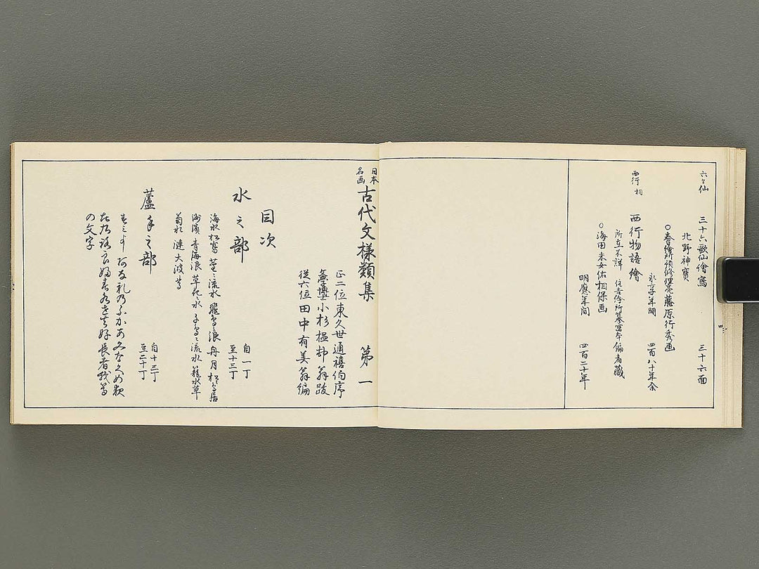 Nihon meiga kodai monyo ruishu Volume 1 by Tanaka Yumi / BJ354-256