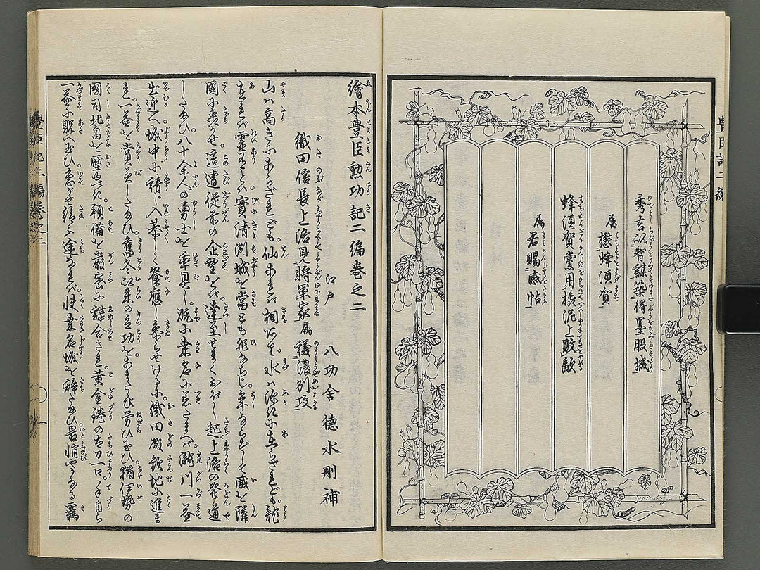 Ehon toyotomi kunkoki Part 2, Book 2 by Utagawa Kuniyoshi / BJ343-707