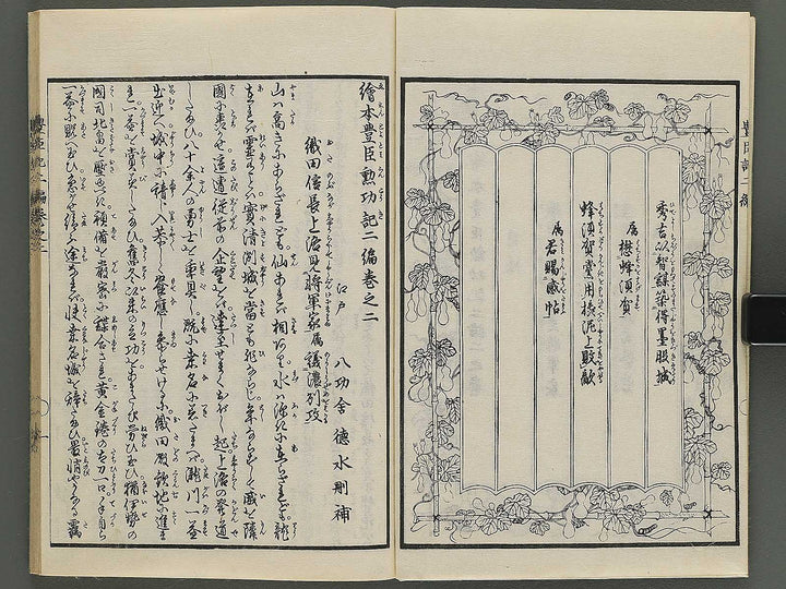 Ehon toyotomi kunkoki Part 2, Book 2 by Utagawa Kuniyoshi / BJ343-707