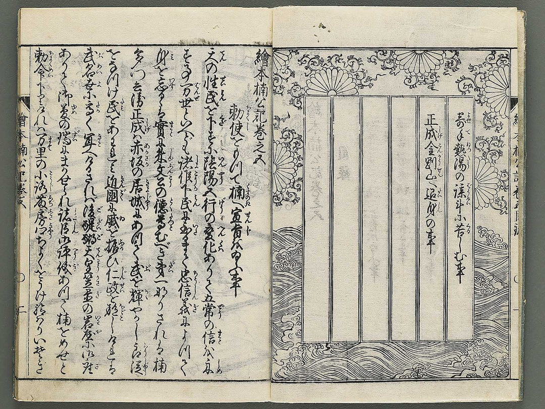 Ehon nankoki Part 1, Book 5 by Hayami Shungyosai / BJ343-091