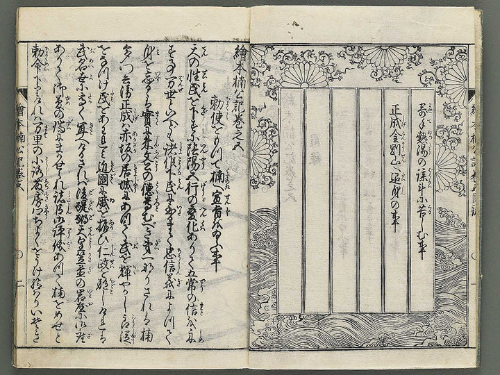 Ehon nankoki Part 1, Book 5 by Hayami Shungyosai / BJ343-091