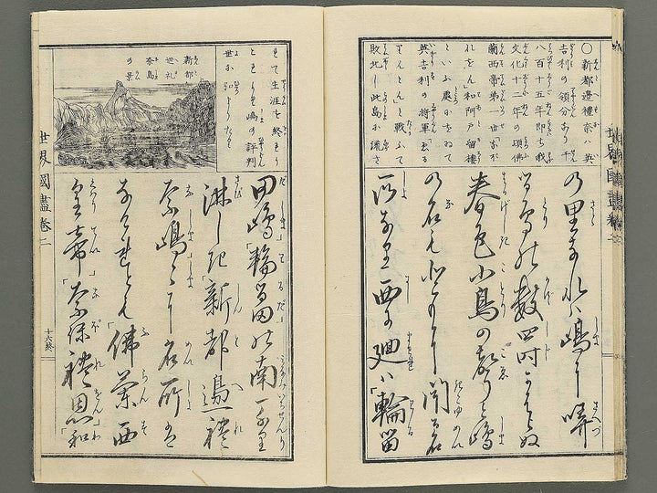 Tosho taizen sekai kuni dukushi Volume 2 / BJ348-131