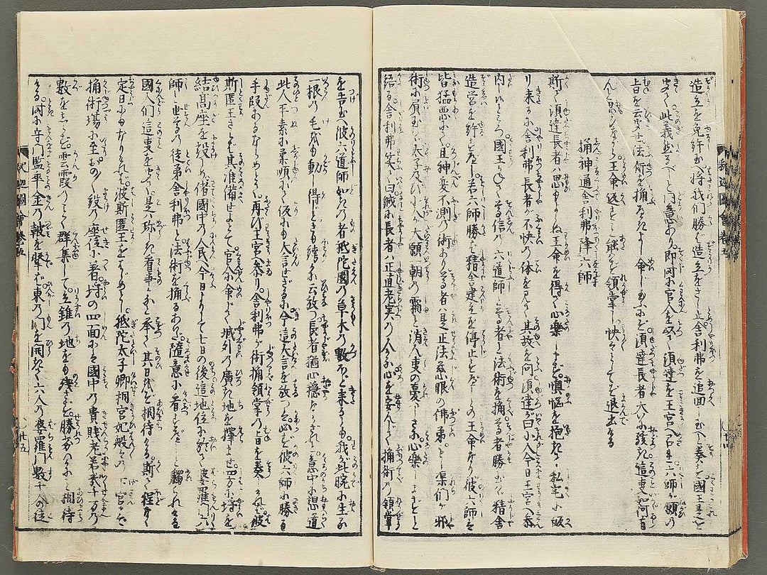 Shaka goichidaiki zue Volume 5 by Katsushika Hokusai / BJ355-033