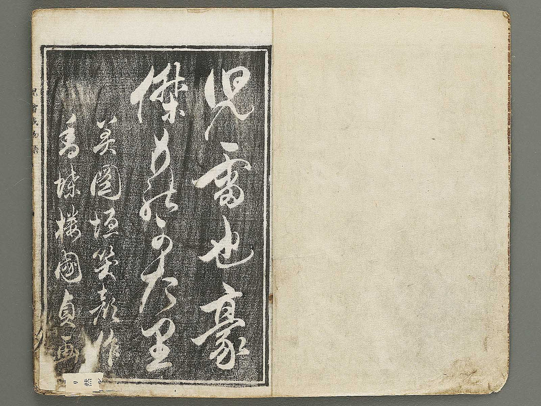 Jiraiya goketsu monogatari Part 1, (Jo) by Kochoro Kunisada (Toyokuni III) / BJ338-121