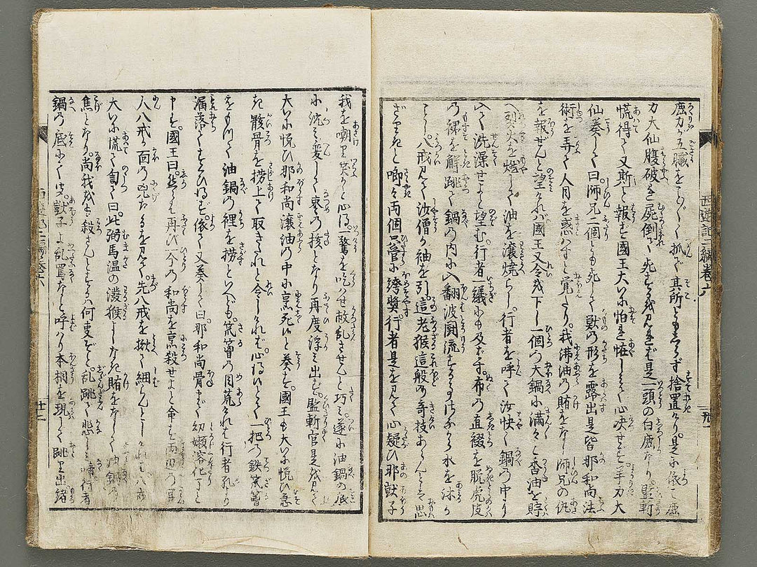 Ehon saiyuki zenden Part 2, Book 6 by Utagawa Toyohiro / BJ334-796