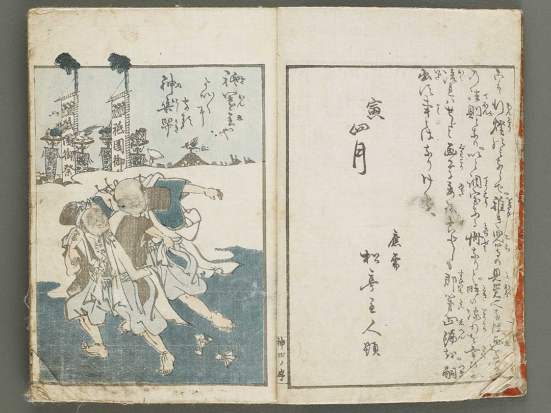 Shinji andon Volume 4 by Utagawa Kuninao / BJ329-490