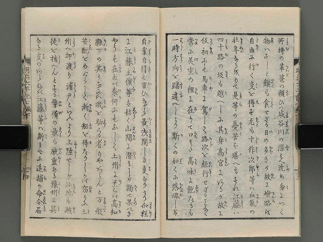 Jijo meiji taihei ki Vol.7 (ge) by Kobayashi Eitaku / BJ249-396