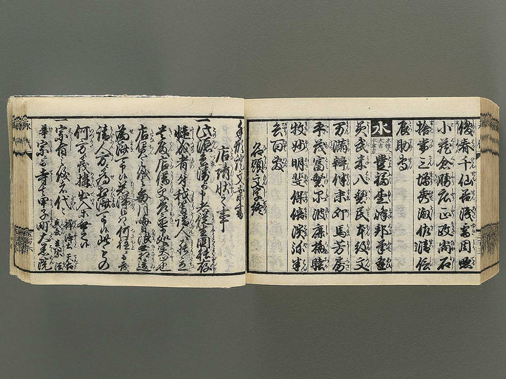 Hayabiki eidtai setsuyo shu / BJ349-300