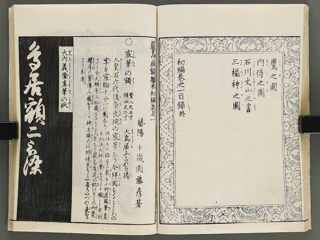 Itsukushima ema kagami Part 1, Book 1 by Watanabe Taigaku / BJ323-883