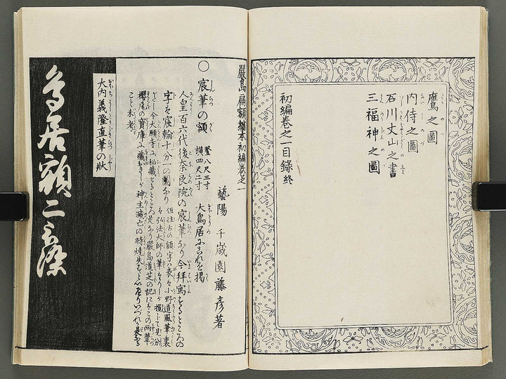 Itsukushima ema kagami Part 1, Book 1 by Watanabe Taigaku / BJ323-883