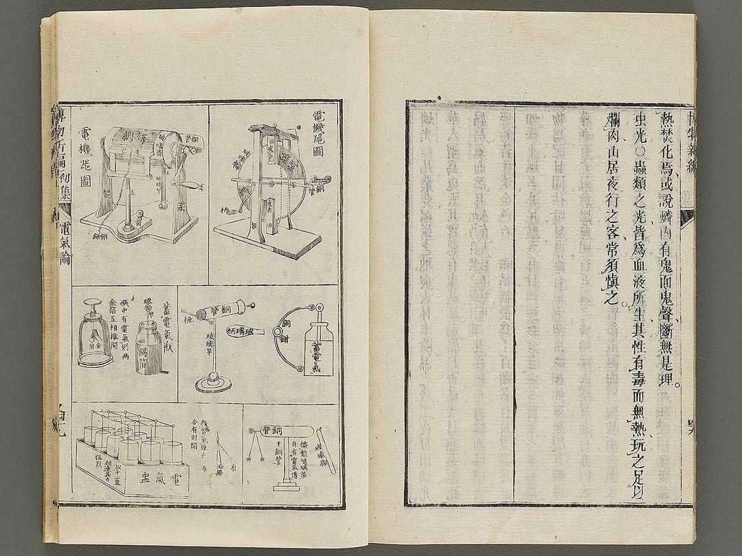 Hakubutsu Shinpen Volume 1 / BJ336-462