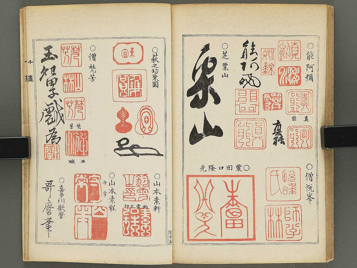 Hancho gaka rakkan inpu (Chu) / BJ354-830