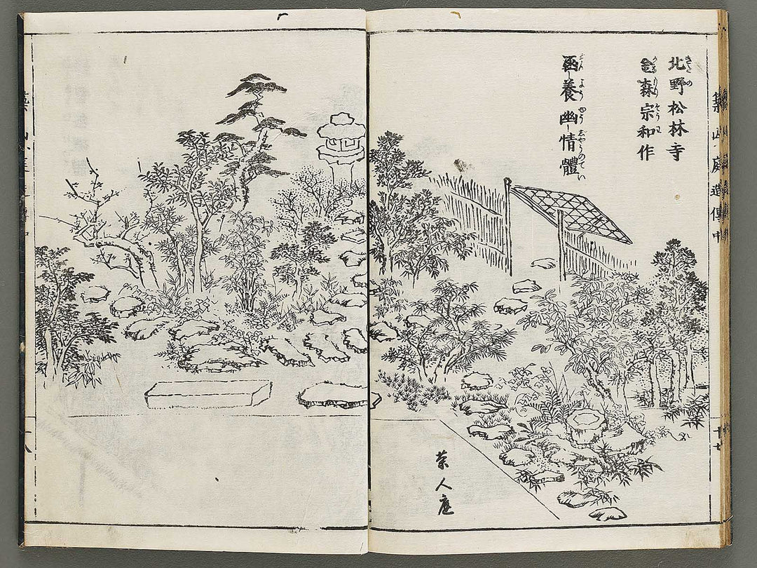 Tsukiyama niwa tsukuri den (Chu) / BJ326-704